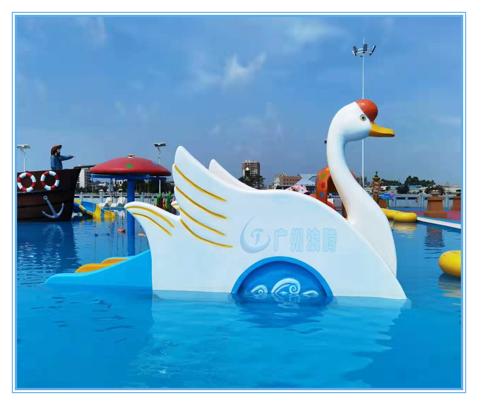 水上樂園設備，天鵝滑梯