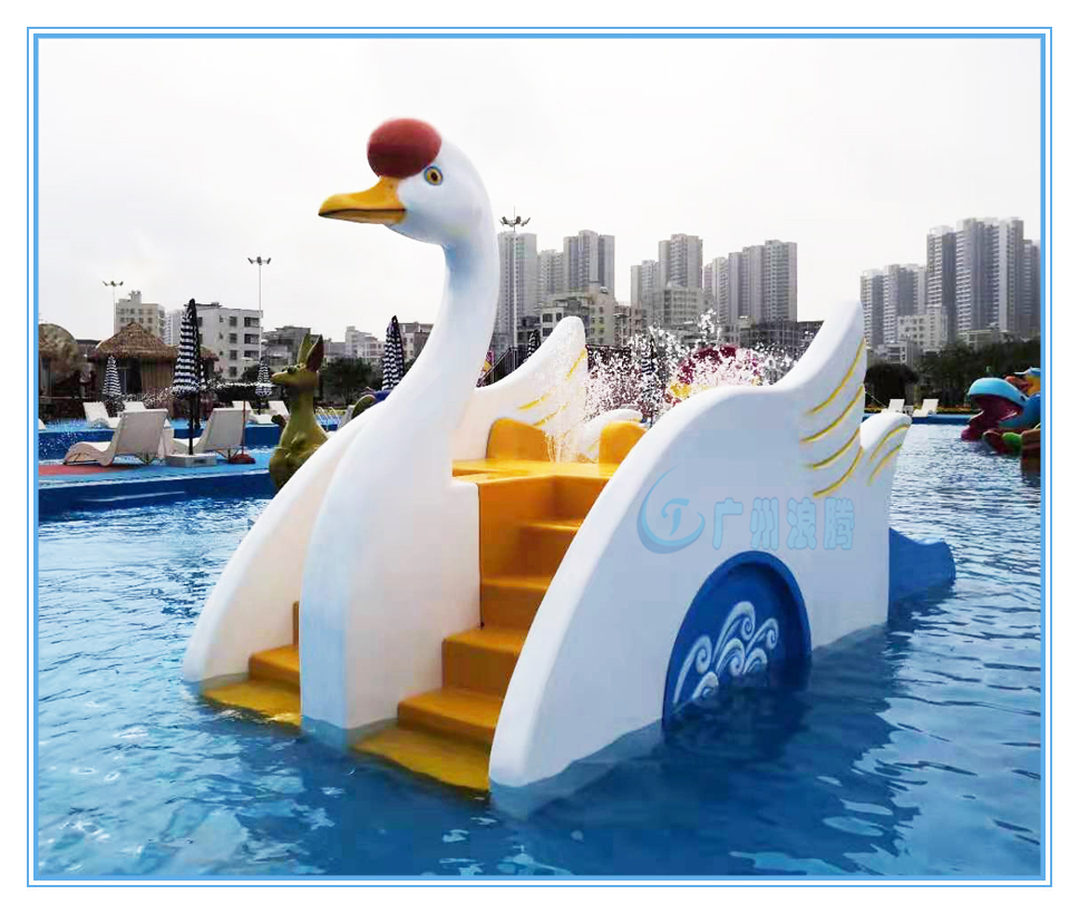 水上樂園設備，天鵝滑梯